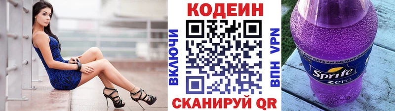 Кодеин напиток Lean (лин)  KRAKEN вход  Арзамас 
